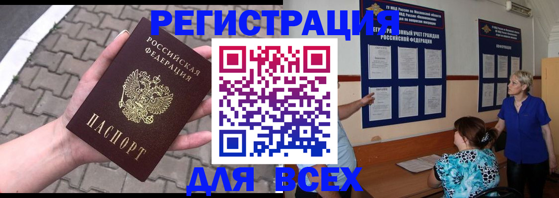 прописка в Салавате