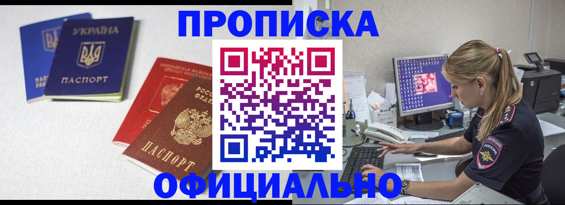 прописка иностранных граждан в Салавате