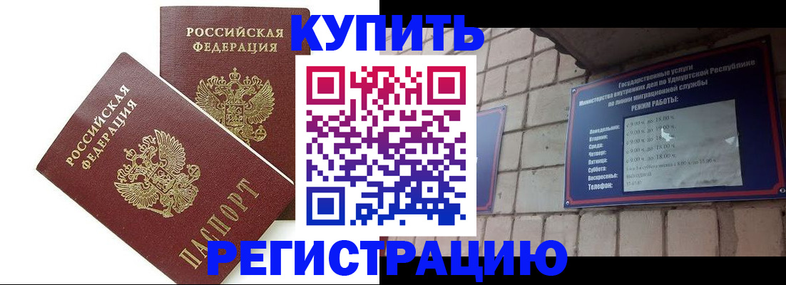 временная регистрация надежно в Салавате