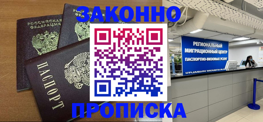 временная регистрация гарантия в Салавате