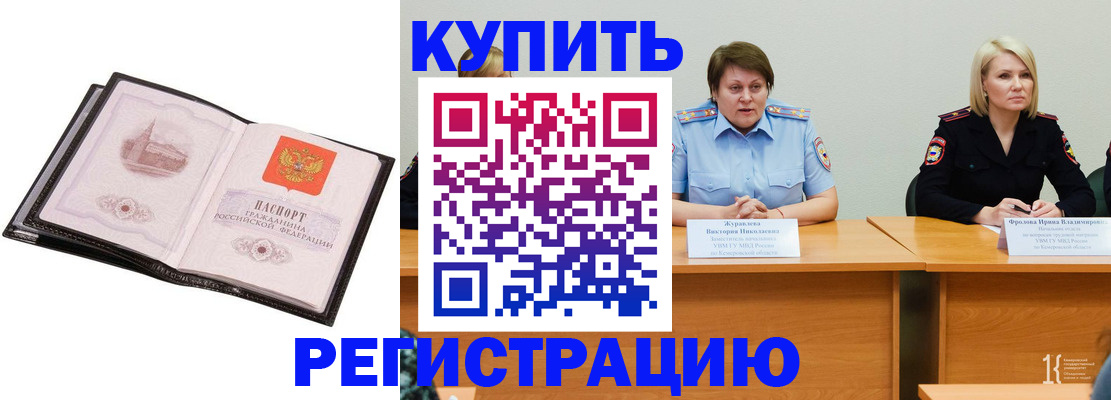 прописка для работы в Салавате
