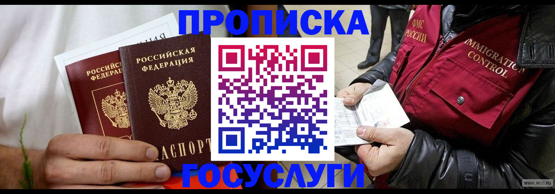 временная регистрация госуслуги в Салавате