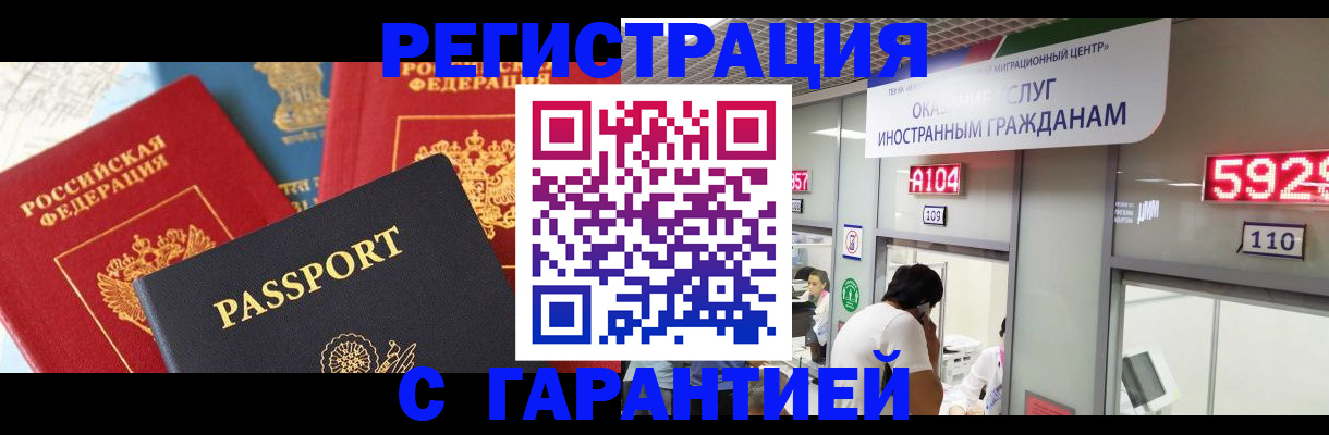 временная регистрация поиск в Салавате
